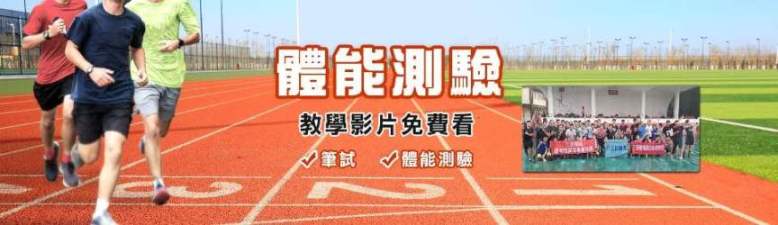 體測免費登記