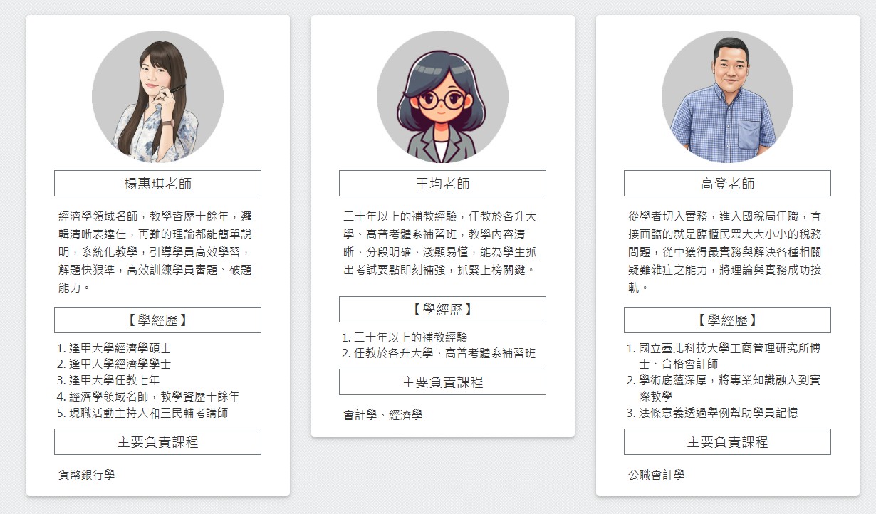 名師