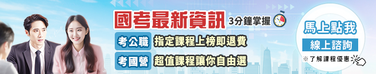 國營事業招考線上諮詢