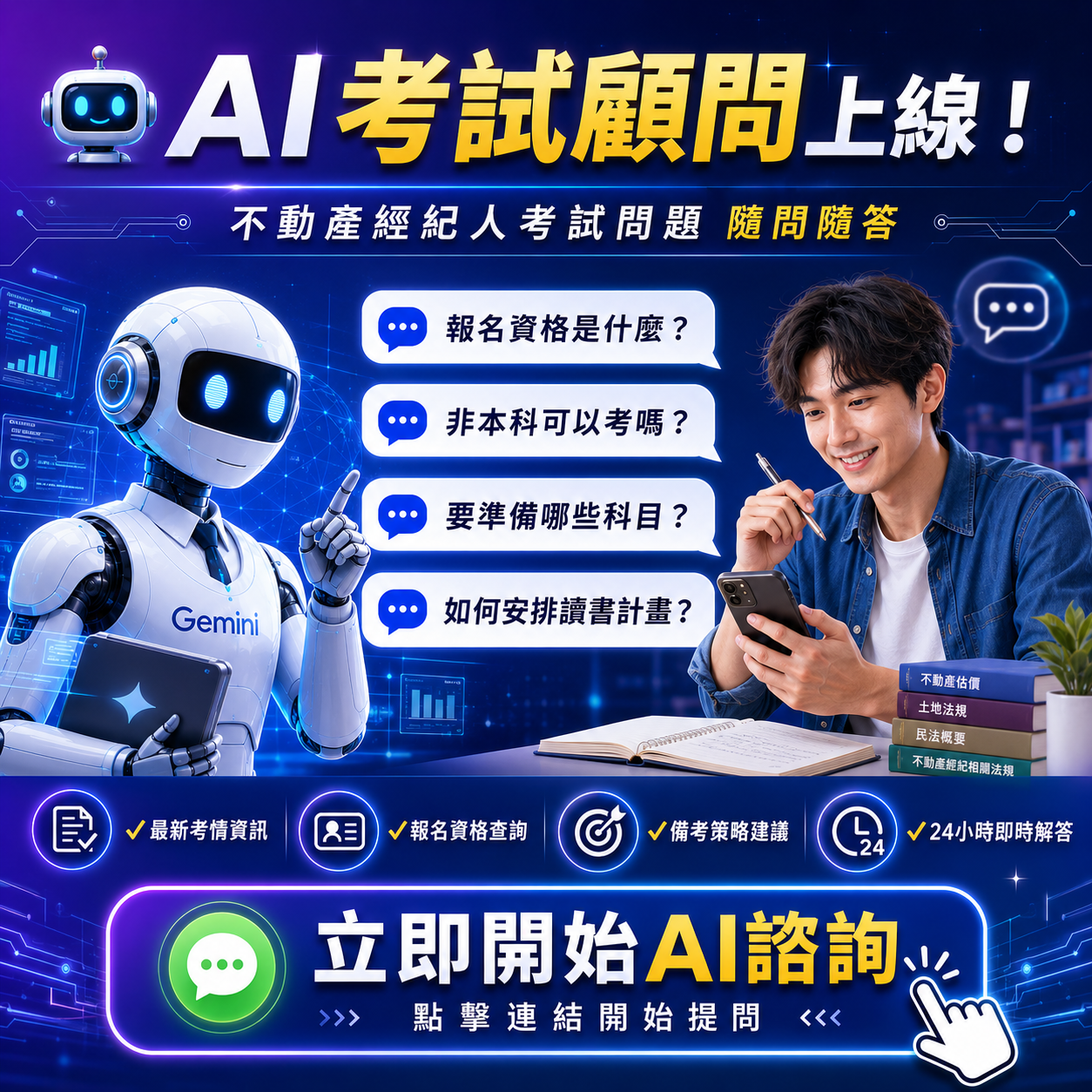 不動產經紀人AI諮詢專家