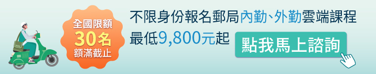 國營事業招考線上諮詢