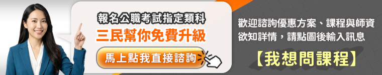 公職招考諮詢