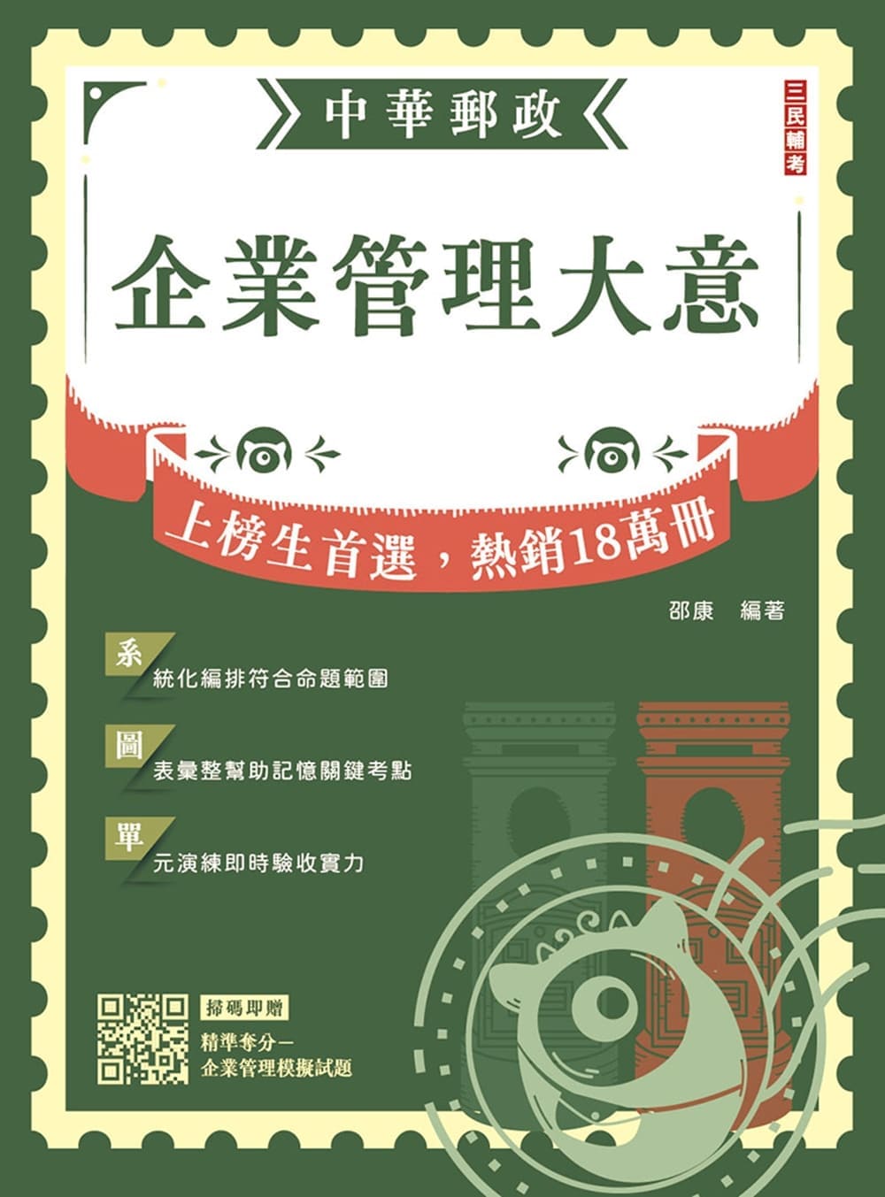 企業管理大意(T003P26-1)