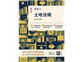 土地法規(T050V25-1)