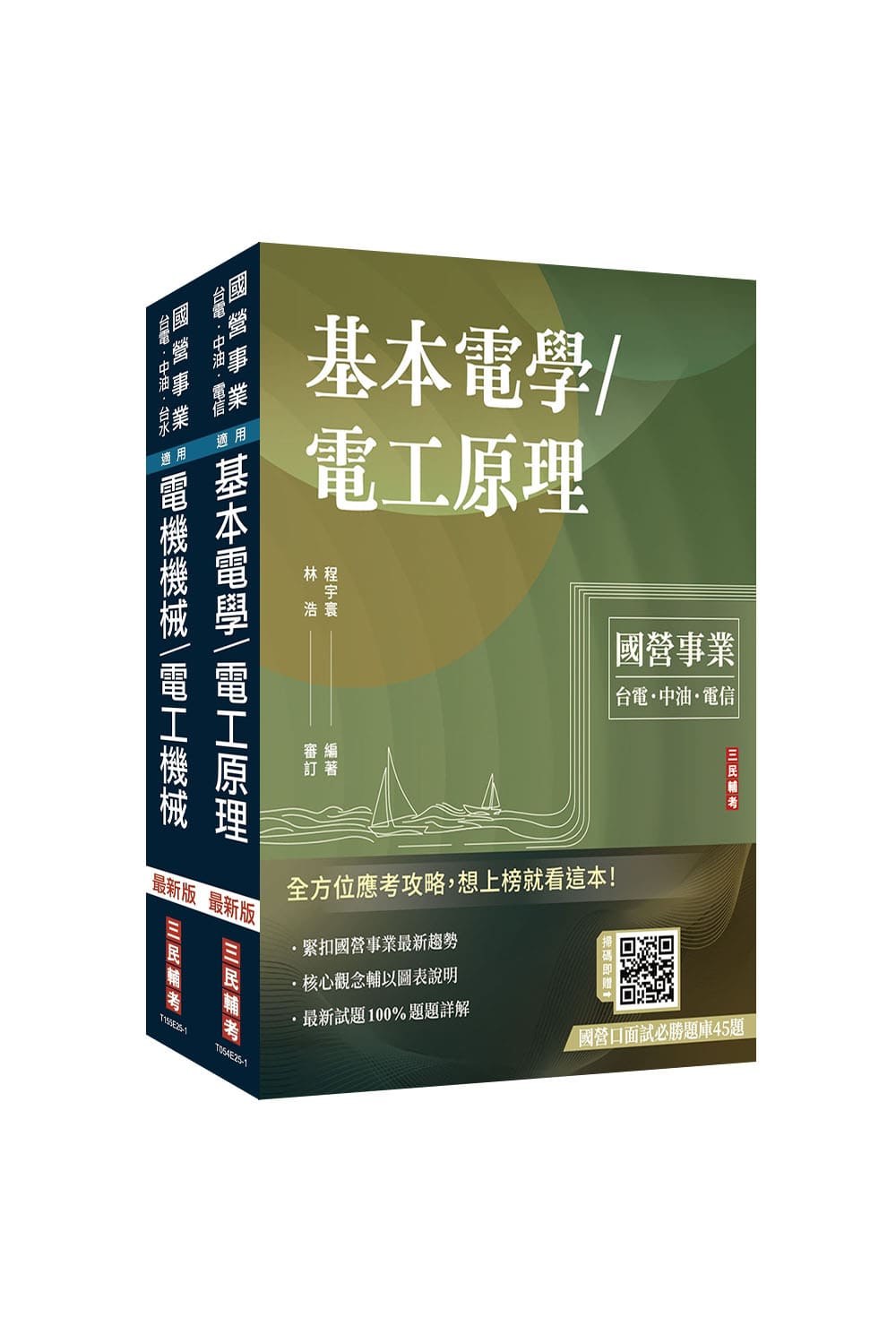 2026年台糖新進工員甄試[電機][專業科目...