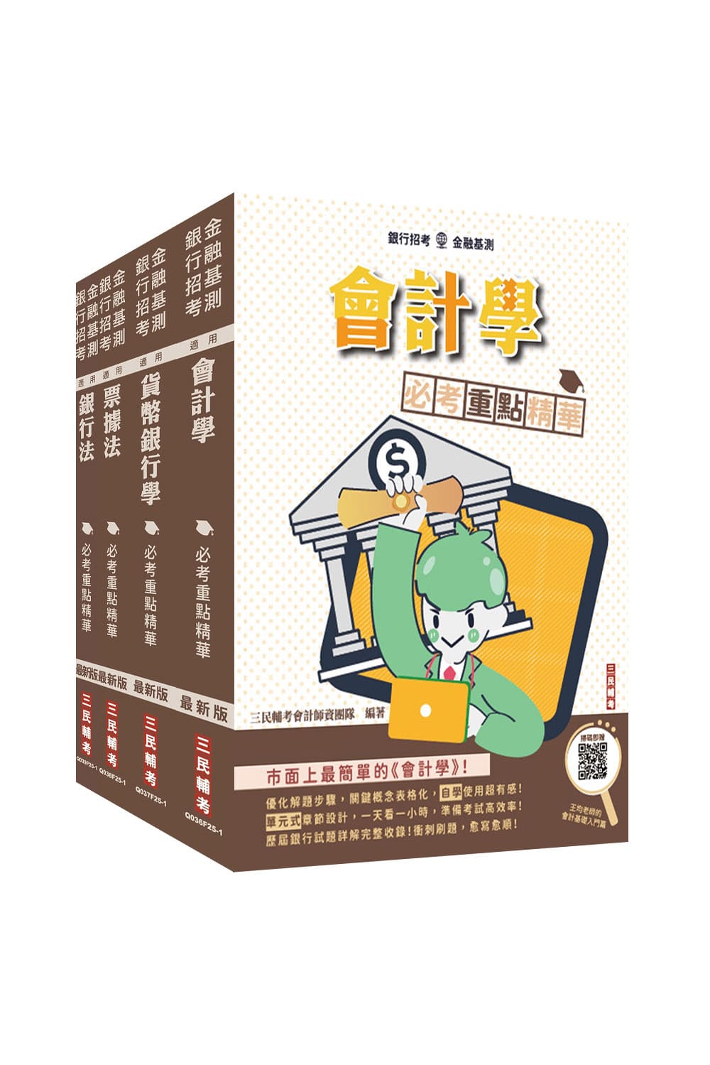 金融證照-搜尋結果-三民輔考