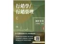 行銷學/行銷管理(T015E25-1)