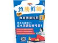 致勝鮮師-教育專業科目題庫(E067K25-2)