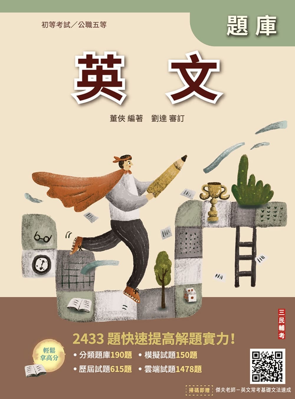 英文題庫(E044M25-1)