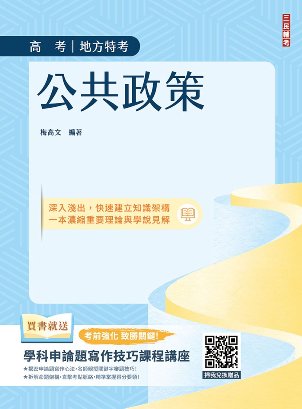 公共政策(T159C25-1)