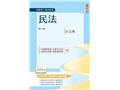民法小法典(L032C25-1)