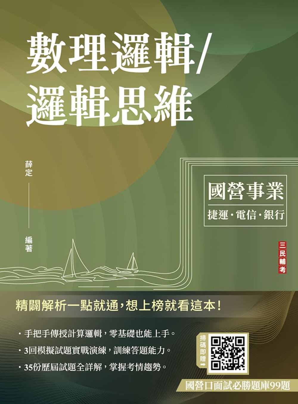 數理邏輯/邏輯思維(T128E25-1)