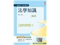 法學知識題庫(E057C25-1)