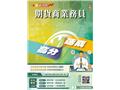 期貨商業務員高分速成(Q017F25-1)