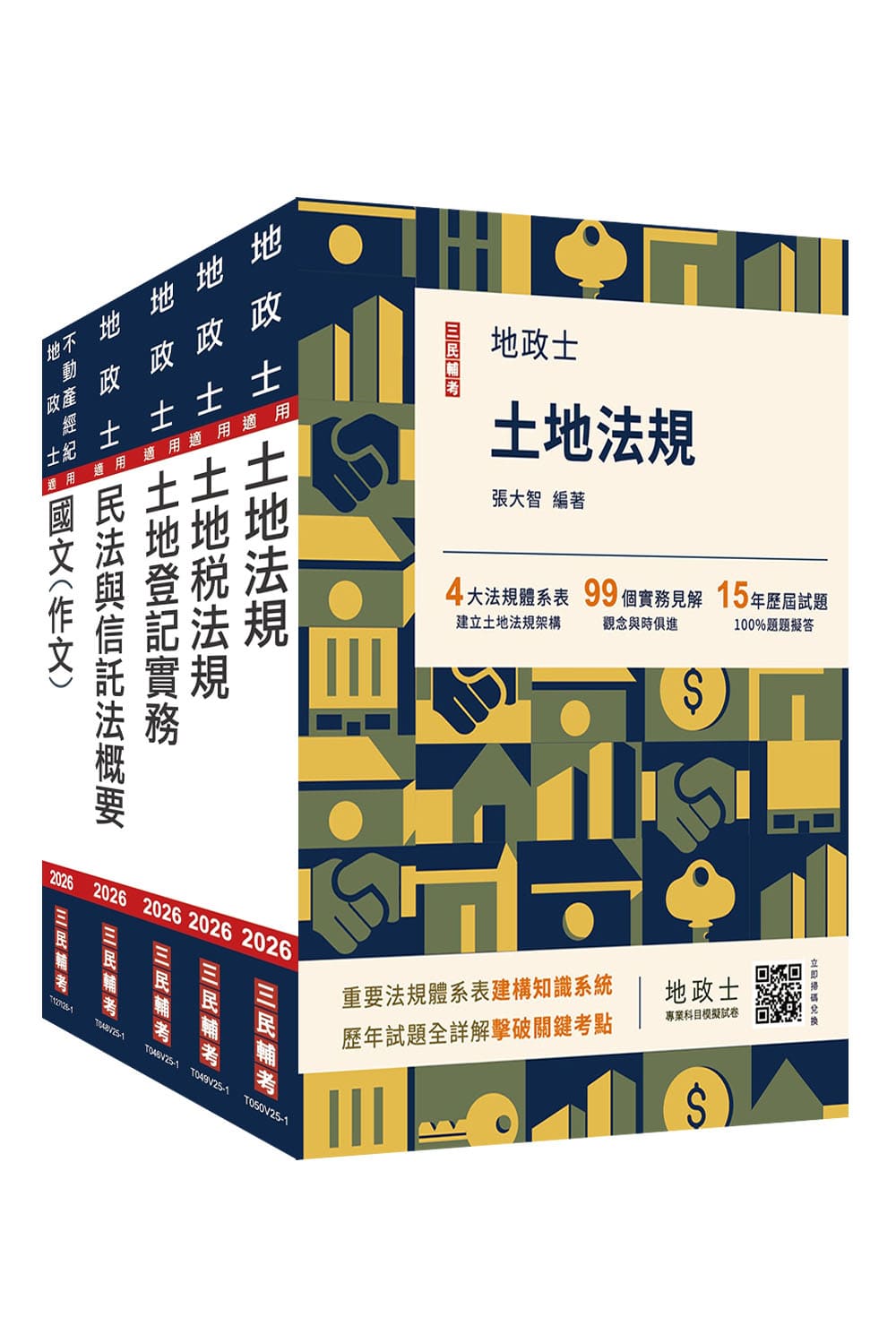 期貨商業務員-搜尋結果-三民輔考