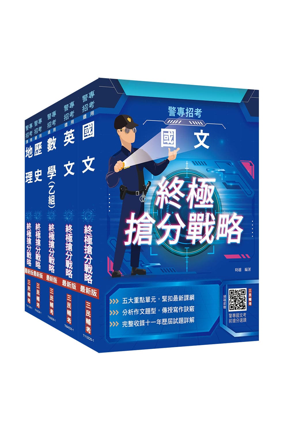 2026年警專入學考[乙組][行政警察/保安...