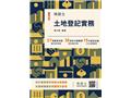 土地登記實務(T046V25-1)