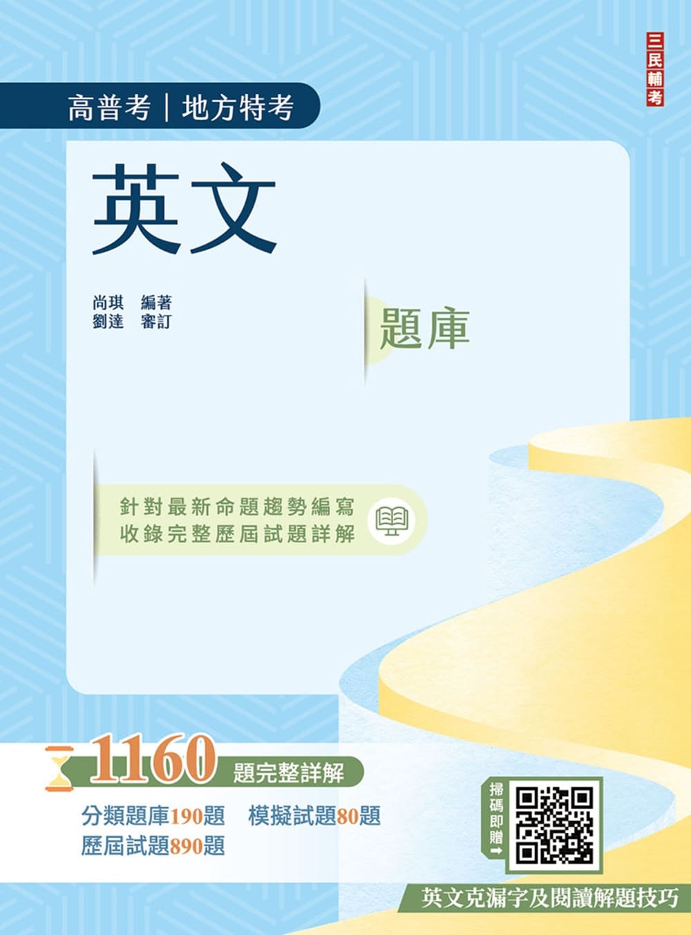 身心障礙組-期貨商業務員-搜尋結果-三民輔考