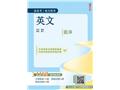 英文題庫(E044C25-1)