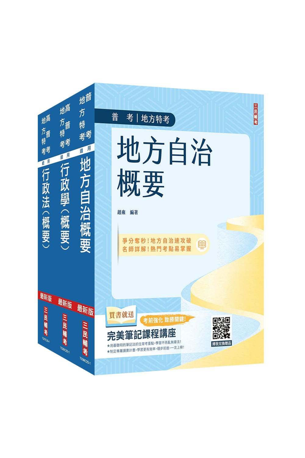 2026年普考、地方四等[一般民政][專業科...
