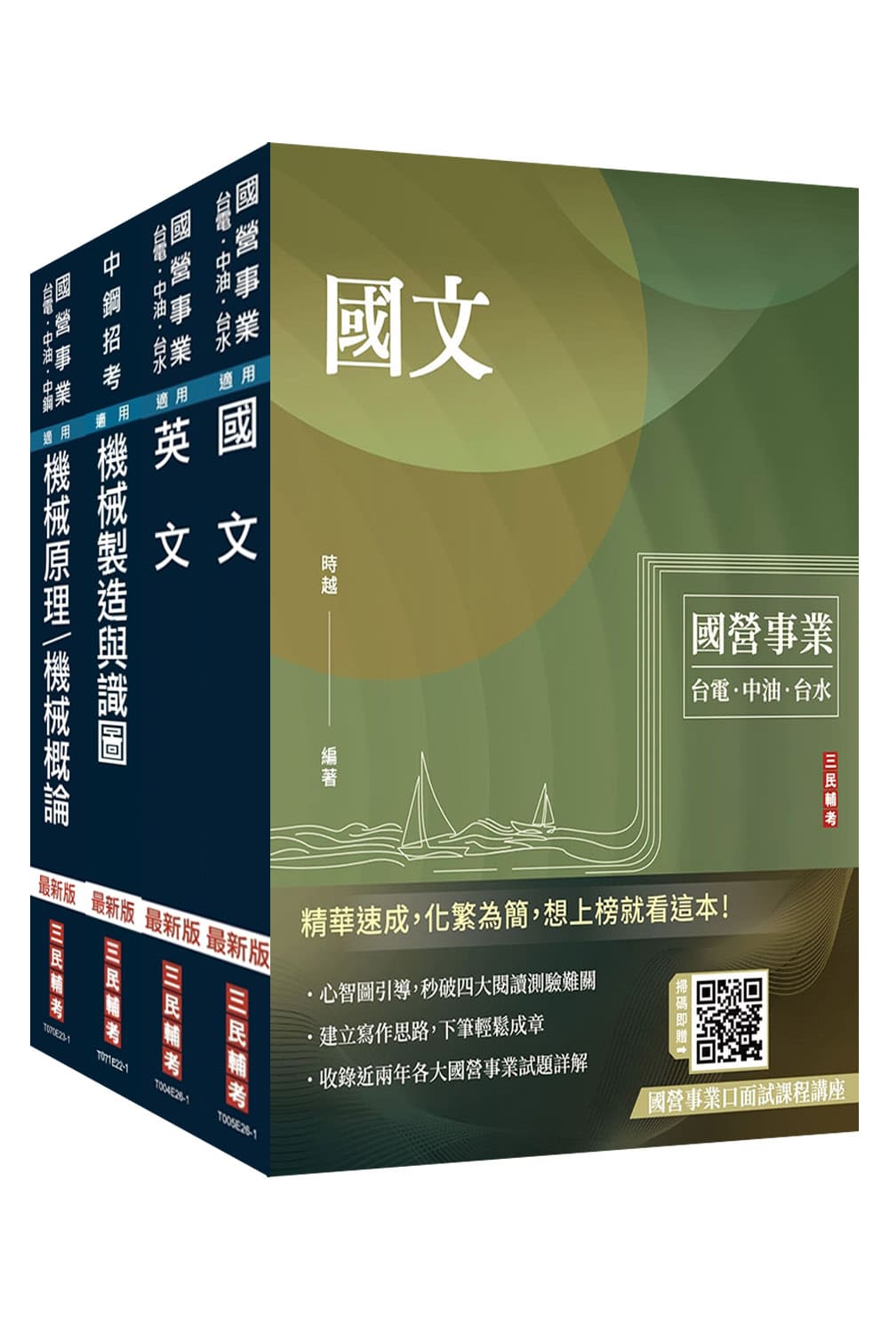 2027年中鋼新進人員甄試[員級][機械類組...