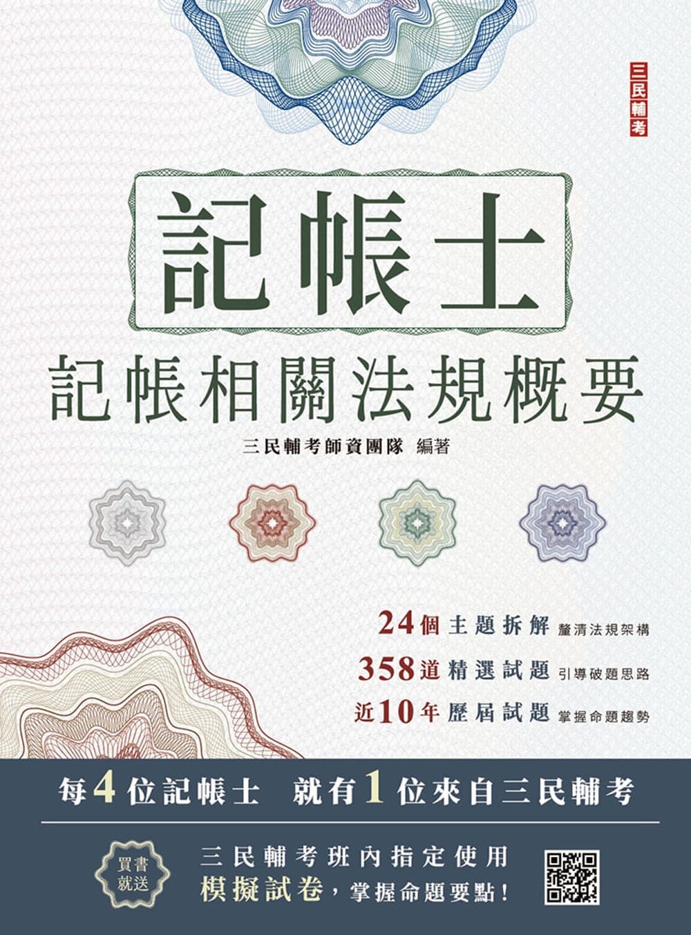 記帳相關法規概要(T019A26-1)