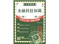 金融科技知識(T138P26-1)