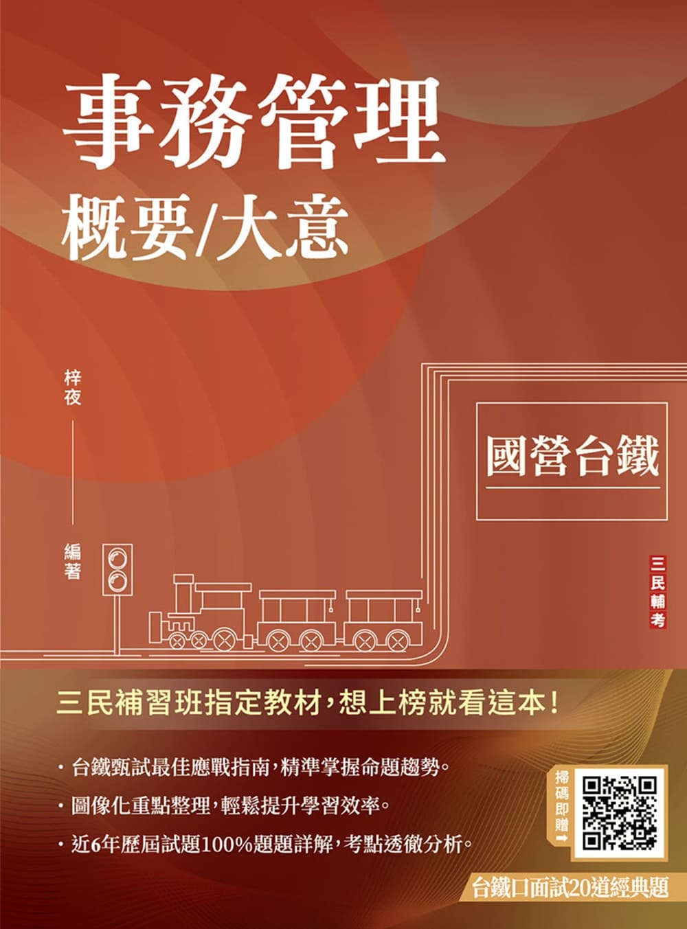 事務管理概要/大意(T052R25-1)