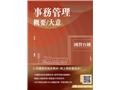 事務管理概要/大意(T052R25-1)
