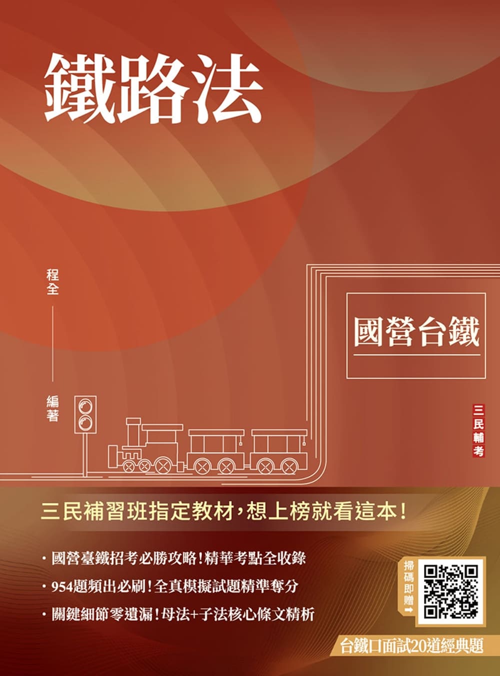 鐵路法(T002R25-1)