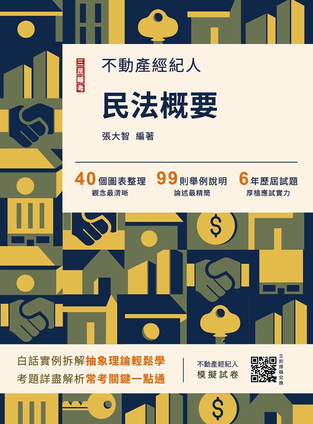 民法概要(T023I26-1)