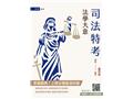 法學大意(T008J26-1)