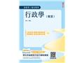 行政學(概要)(T026C25-1)