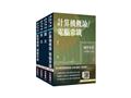 桃園捷運[維修類][技術員(維修資訊類)]套書(S104G26-1)