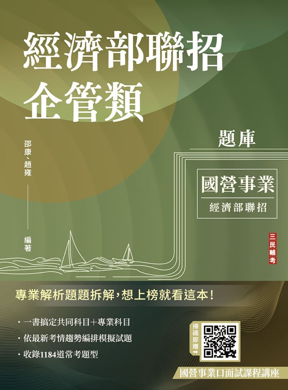 經濟部企管類題庫(E011E26-1)