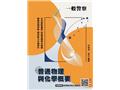 普通物理與化學概要(T123X25-1)
