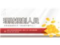 理財規劃人員[金融證照][書加雲端](D508F25-1)