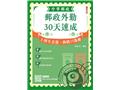 郵政外勤30天速成(Q023P25-1)