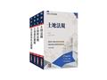 2027年地政士[專業科目]套書(S116V26-1)