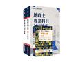 2027年地政士最後衝刺(速成+題庫+法典)三合一套書(S117V26-1)