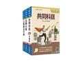 2027年初考[廉政]速成套書(S074B26-1)