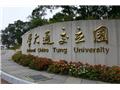 交通大學招募約僱人員 報名至11月4日截止