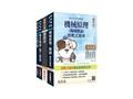 2026年國營臺鐵從業人員司機員甄試[第9階-列車駕駛]套書(S077R26-1)