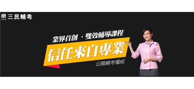 國考補習班推薦Q&A完整攻略|三民補習班 國考補習班推薦Q&A完整攻略|三民補習班