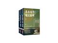2026年國營臺鐵甄試[第10階-助理技術員][電機]套書(S108R25-1)