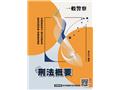刑法概要(T053X25-1)