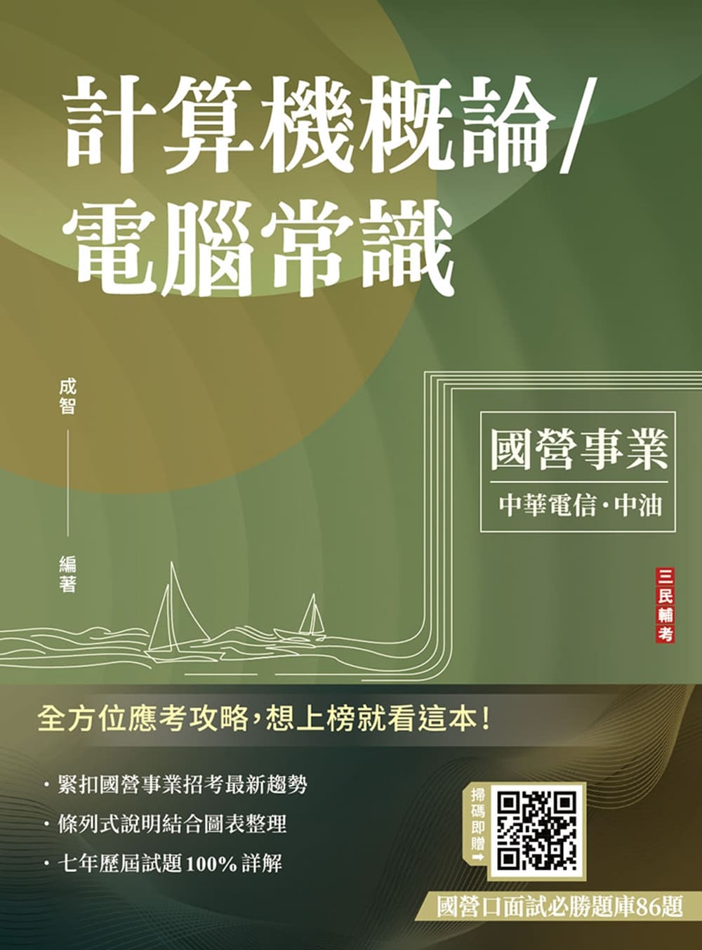 計算機概論/電腦常識(T040E25-1)