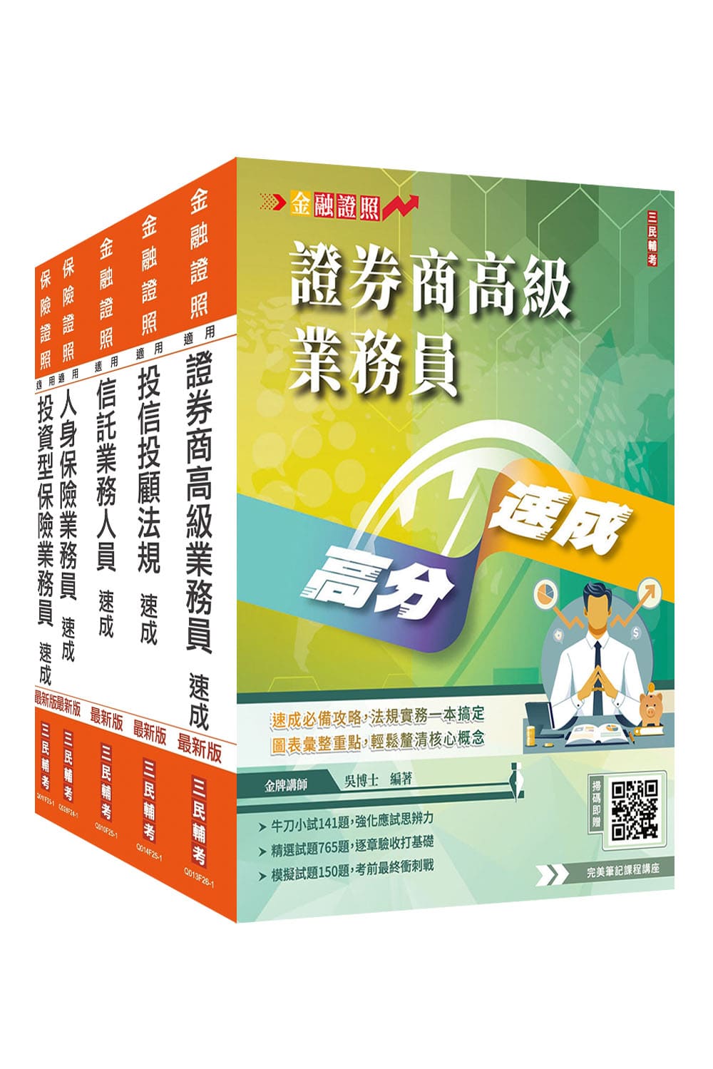 證券金融保險證照五合一(高業加投信投顧加信託...