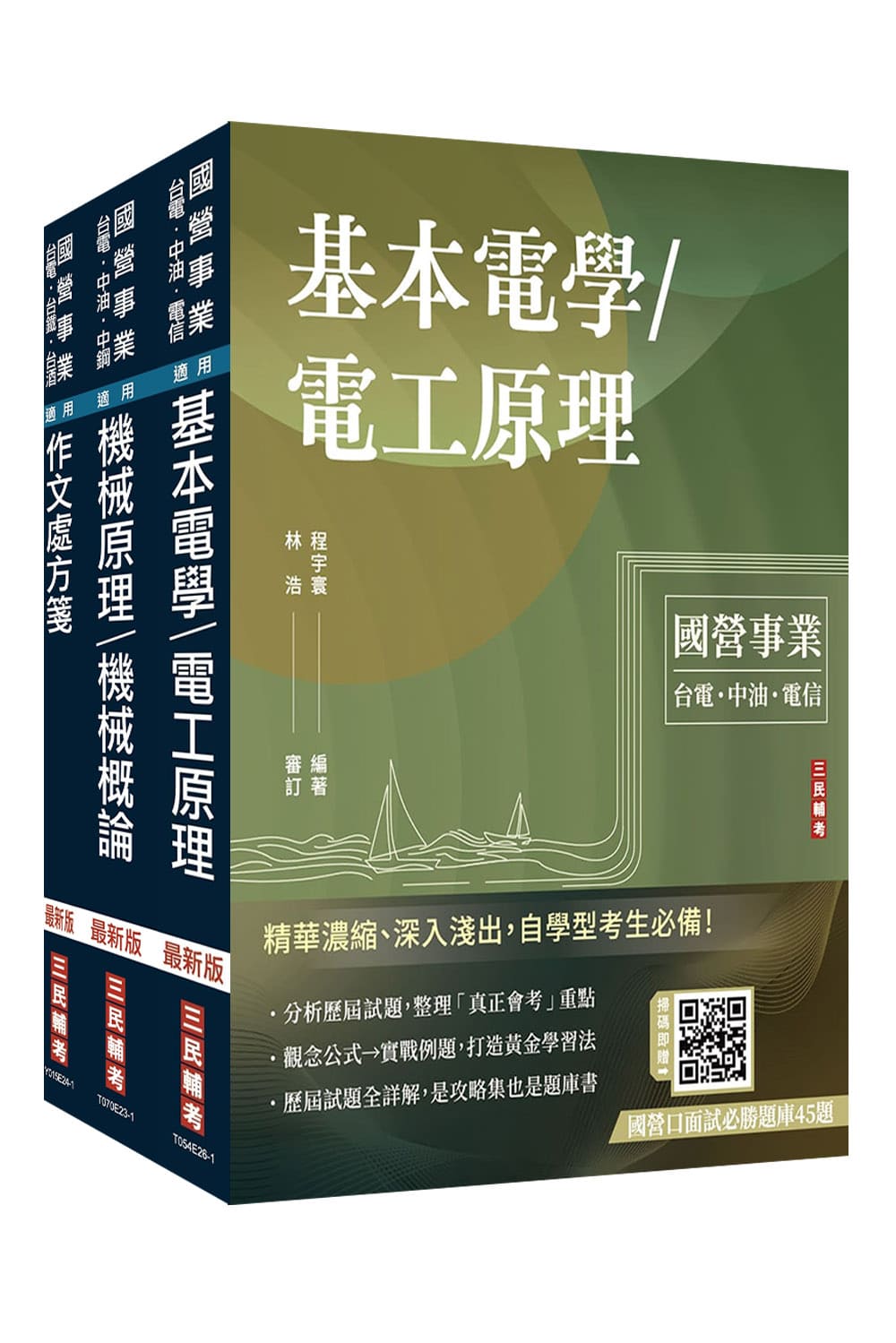 2027年國營臺鐵甄試[第10階-助理技術員...