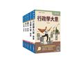 2027年初考[一般行政]題庫套書(S057B26-1)